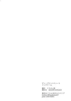 deep in my heart in dream