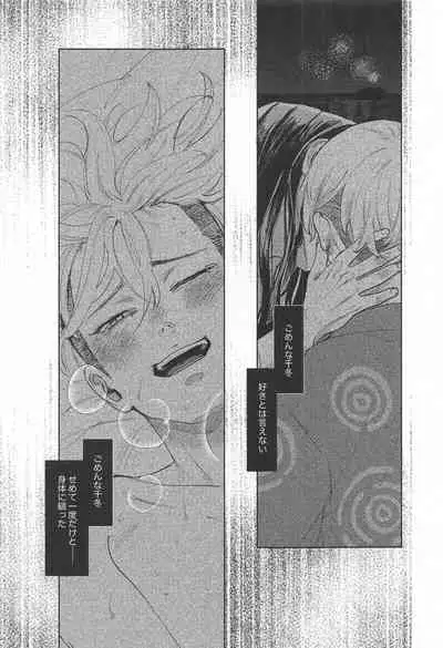 (Tokyo Revive 2) [PAnnnYA (Sashimi Pan)] Ao no Kagerou (Tokyo Revengers)