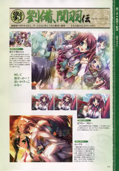 Shin Koihime Musou -Otome Ryouran Sangokushi Engi- Perfect Visual Book