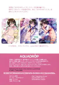 (COMITIA112) [AquaDrop (Mikami Mika)] Oyasumi Sex am1:30 [Chinese] [CE家族社]