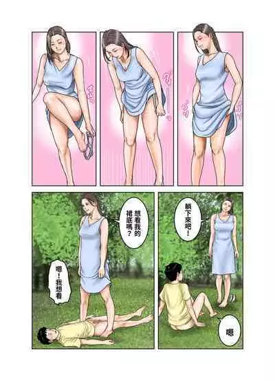 Tomodachi ga Tsuretekita Oba-san 1