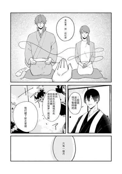 [Yamatomi] Ukiyo Tensei Kawatare Shinjuutan | 浮世轉生 薄暮情亡史 Ch. 1-8 [Chinese] [莉赛特汉化组]