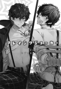 (Phantom Masquerade) [downbeat, ksg (Kirimoto Yuuji, Kasuga)] Playing Joker (Persona 5)