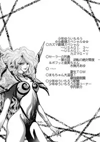 [Shounen Yuuichirou (Various)] Gekijouban Special (Bishoujo Senshi Sailor Moon)