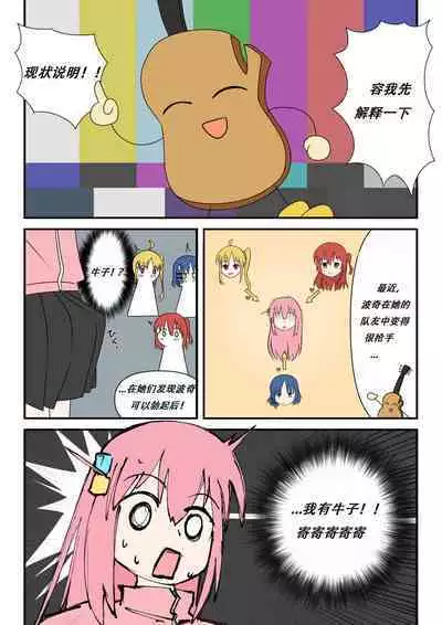 Bocchinpo!勃起摇滚!