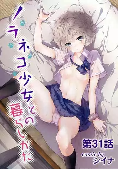 Noraneko Shoujo to no Kurashikata Ch. 1-32