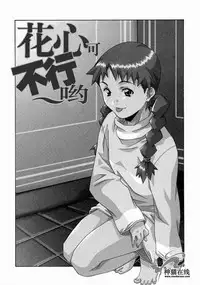 [Amano Youki] Torokeru Kibun | 融化的心 [Chinese] [神猫在线]