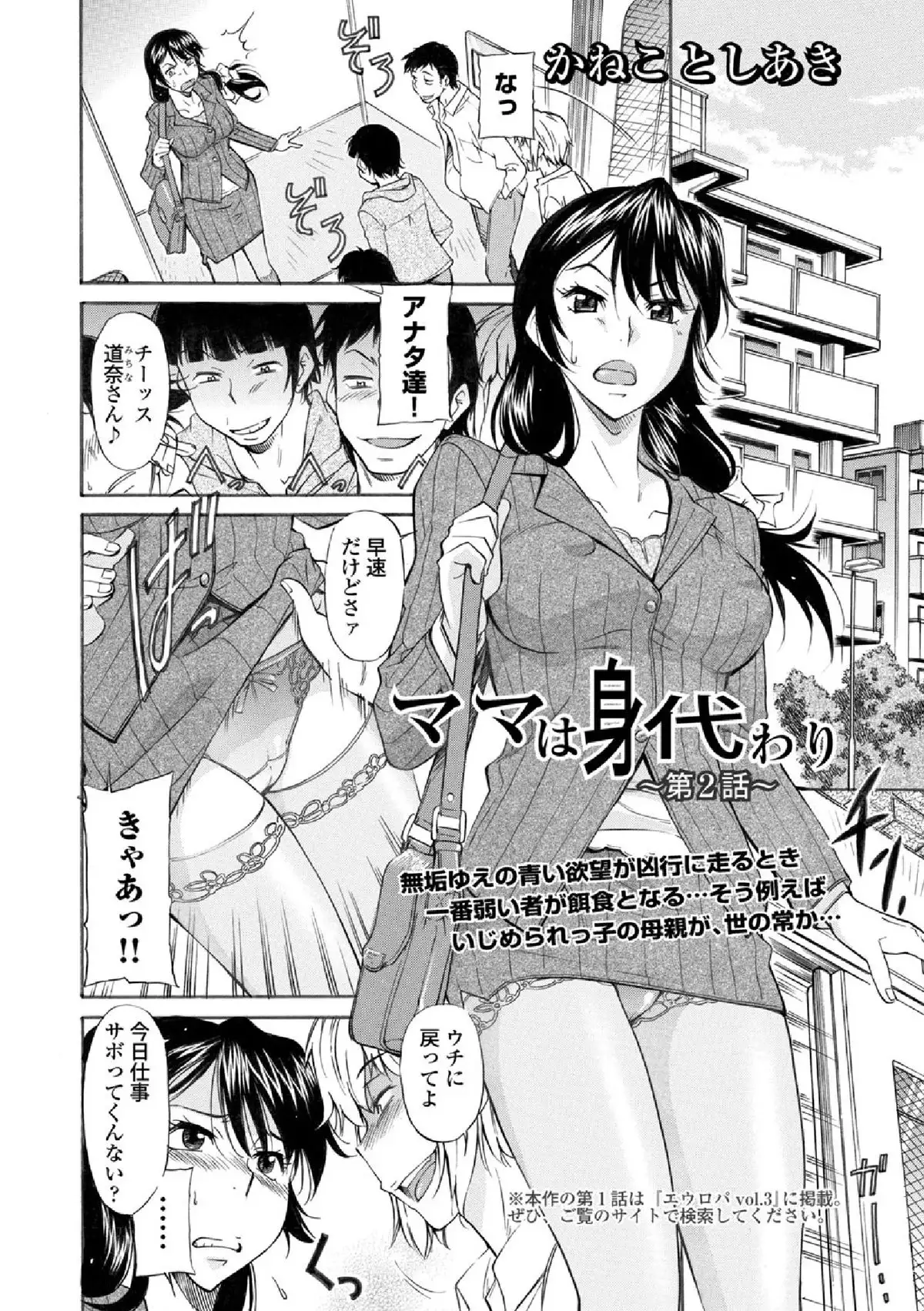 Mama wa Migawari Ch. 1-3