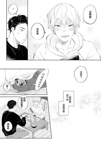 Sugar Dog Life Ch. 1-3