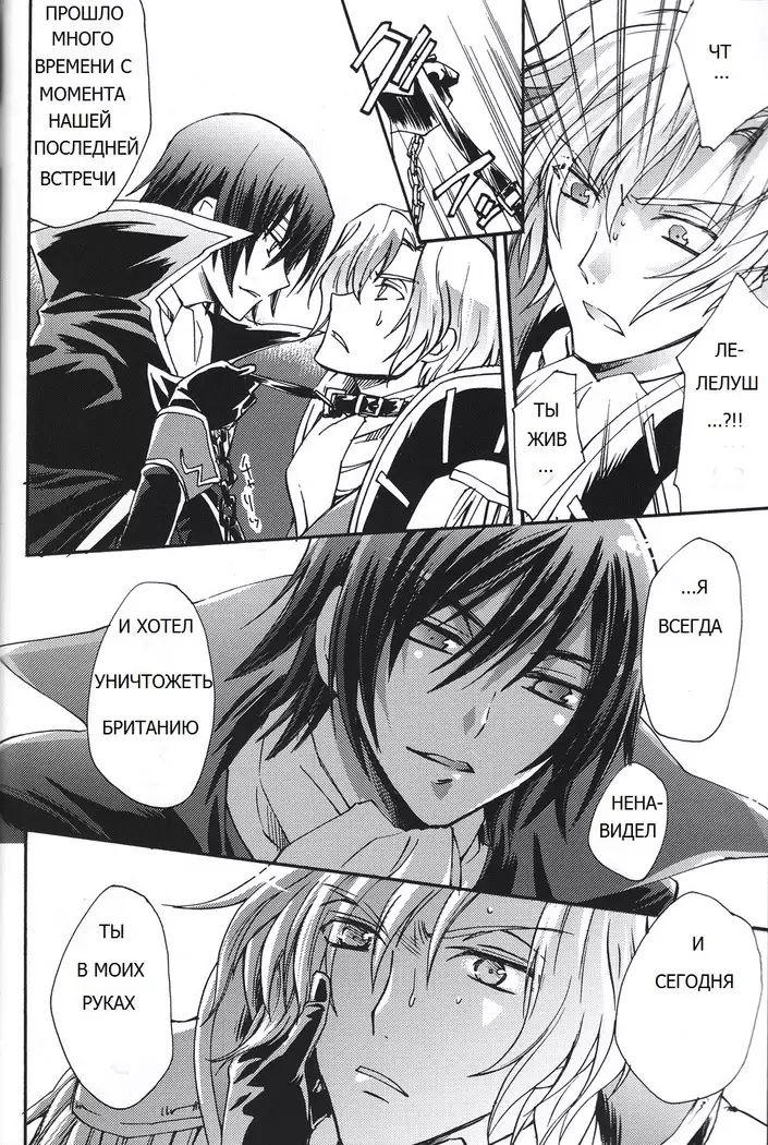 Emperor Bitch (Code Geass]