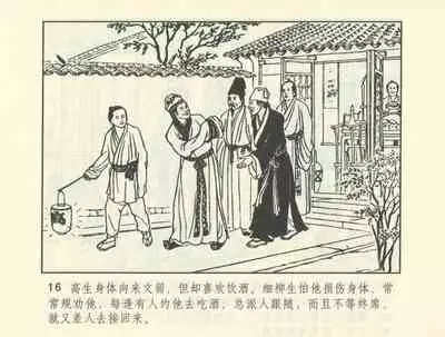 聊斋志异 张玮等绘 天津人民美术出版社 卷二十一 ~ 三十