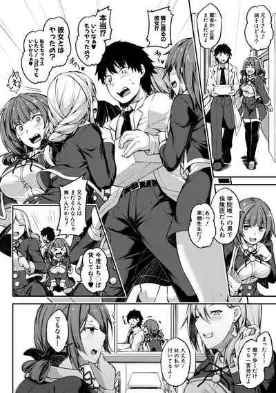 Oniichan ni Maketara Ecchi!