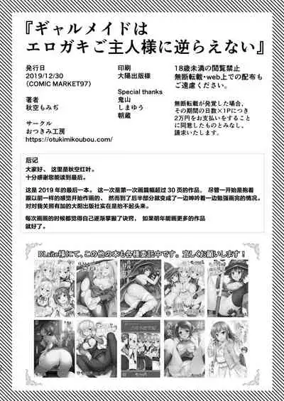 Gal Maid wa Erogaki Goshujin-sama ni Sakaraenai