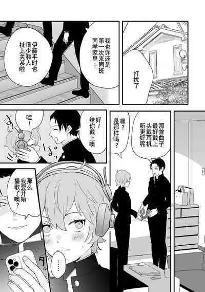 Otoko no Ko-llection! S AD Saiin Kakerare Otokonoko!!