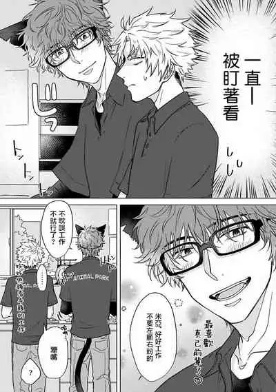 Fukurou no Koiwazurai | 猫头鹰的相思病 Ch. 1-4