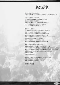 (C78) [In The Sky (Nakano Sora)] Princess Judgment (Luminous Arc 3)