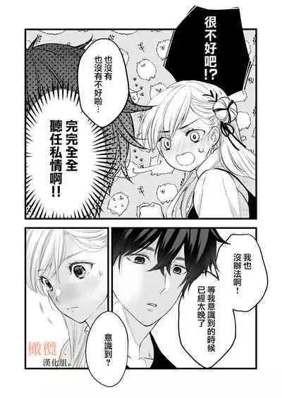 [Meyto] Kōhī ōji to nemuri hime - Sweeten -｜咖啡王子和睡美人-Sweeten-[中文] [橄榄汉化组]