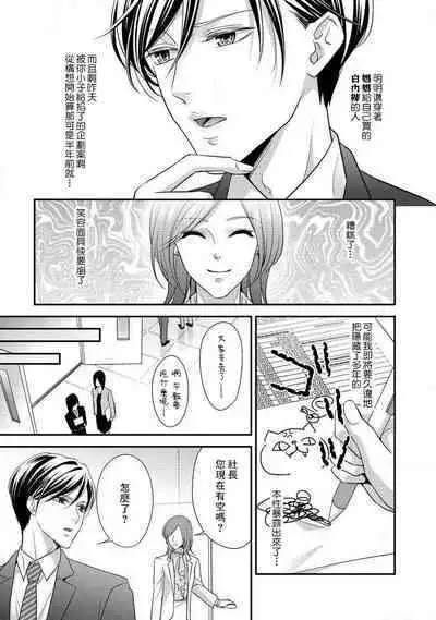 Demo Shachou wa Bra o Shite iru. | 但社长他穿bra欸。 1-7