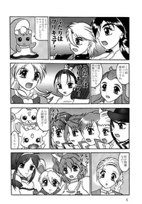 (COMIC1☆03) [Studio Kyawn (Murakami Masaki)] GREATEST ECLIPSE Stardust SEED - Insan (Precure)