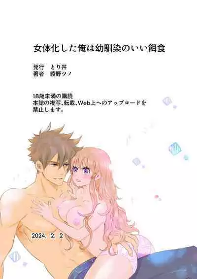 Nyotaika Shita Ore wa Osananajimi no Ii Ejiki