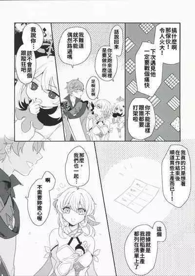 Koi o Shiranai Kimi, Amai Kuchizuke