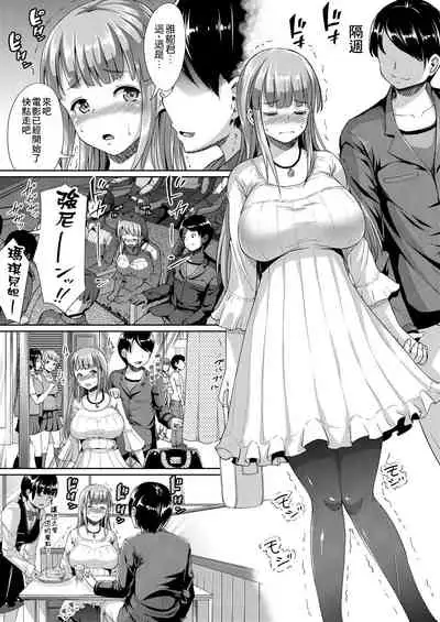 Fuwatoro Kanojo. | 輕柔即溶彼女。