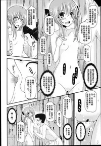 (C89) [valssu (Charu)] Roshutsu Shoujo Nikki 14 Satsume [Chinese] [流星汉化]