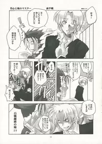 (C66) [Chabashira-Project (Haizumi Natsuki)] Under Eden (Fate/hollow ataraxia)