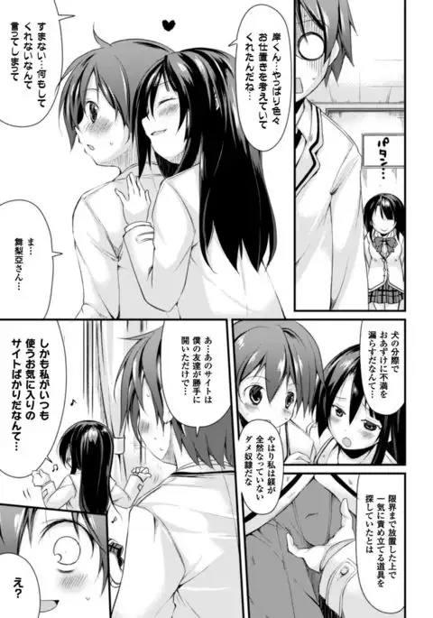 Cool Maso! Shitsukete Seitokaichou COMIC Edition