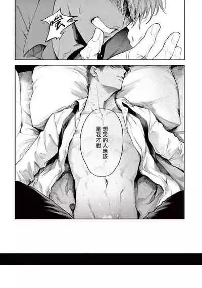 Zetsubou ni Nake | 绝望悲鸣 Ch. 1-2