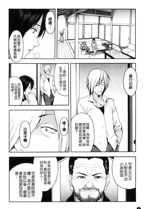 Aniyome to Gitei ~Kindan no Kankei