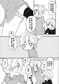 [Hey You! (Non)] Len-kun to Asobou! (VOCALOID) [Chinese] [theoldestcat汉化]