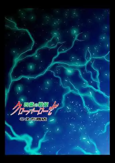 Warriors of the Four Leaves: CloveRose