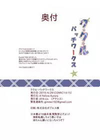 Cucouroux Patchworks 1