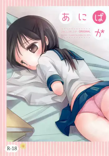 (C80) [Batsu freak (Kiyomiya Ryo)] Anibaka