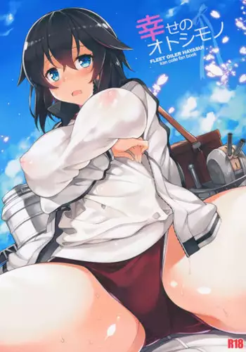 (C89) [Douganebuibui (Aburidashi Zakuro)] Shiawase no Otoshimono (Kantai Collection -KanColle-)