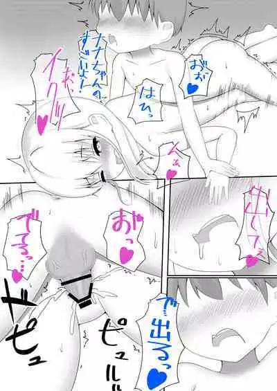 義理姉妹に中出ししちゃいました…