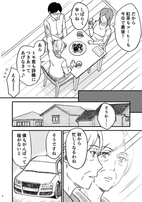 志麻子 ~妻の母~ 1