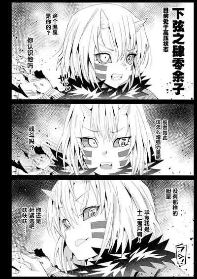 Saimin Onsen Kanroji Mitsuri Ninshin Chuu