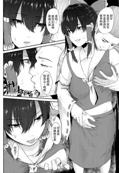 (COMIC1☆17) [Toushitu Catapult (Tadano Mezashi)] Tokubetsu Houshi Saisenkai (Touhou Project) [Chinese] [脸肿汉化组]