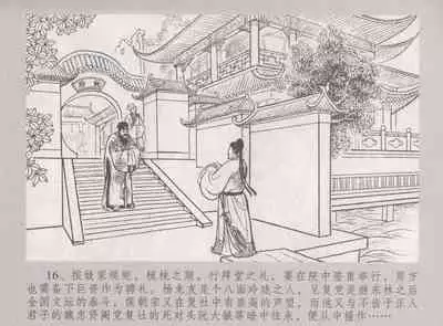 史上名妓 桃花扇-李香君(臧武斌 2016年12月)