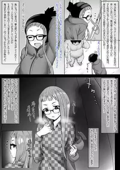 no kuru tanetsuke kyanpu Ōgaki Chiakihen