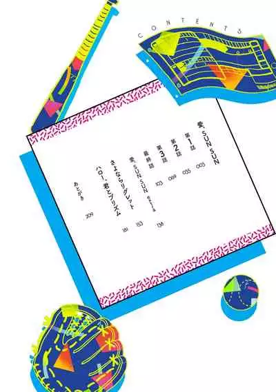 Ai, SUN SUN | 爱，SUN SUN Ch. 1-2