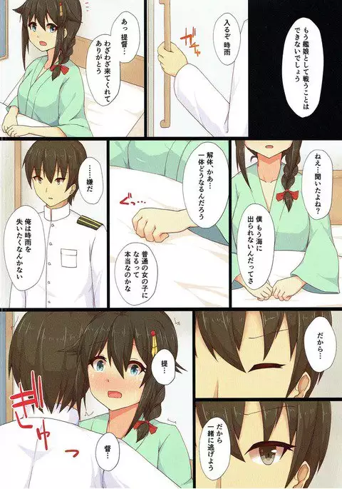 Kimi to Boku no Touhikou