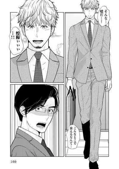 ミックス版】XLサイズですが、結婚させてくれますか 1