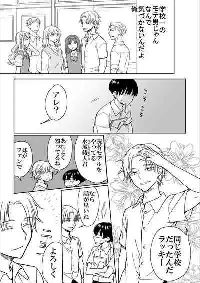 Heibon Danshi dakedo Ikemen Danshi ni Iiyorarete Komattemasu