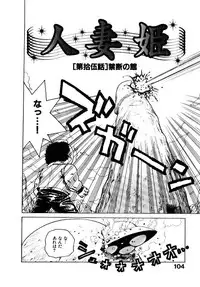 [Karma Tatsurou] Hitoduma Hime 2