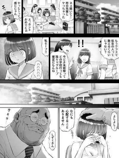 Watashi wa Maiban Guro Chin Katei Kyoushi ni... Tanetsuke Saretemasu. Soushuuhen