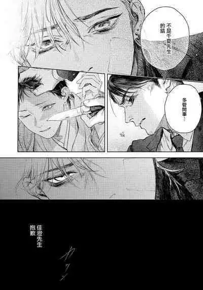 Kimi no Yoru ni Fureru | 触碰你的黑夜 Ch. 1-4