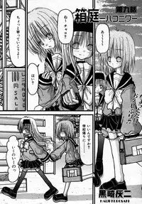 [Kurosaki Haiji] Hakoniwa